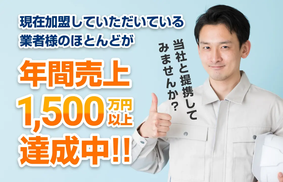 エアコン取り付け工事協力業者・協力会社募集の株式会社 APJ